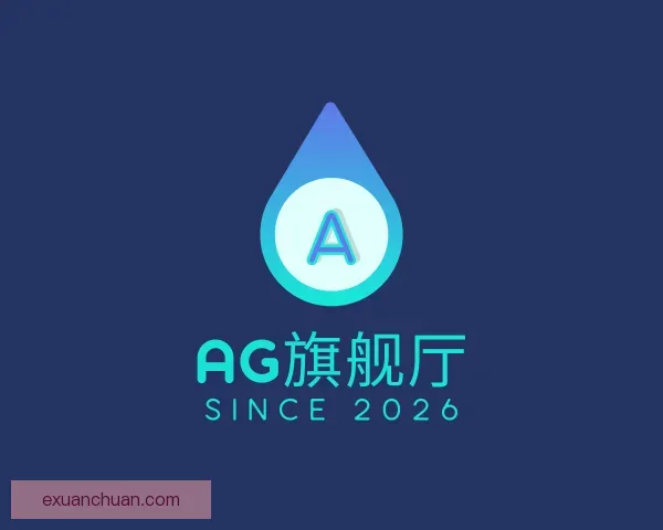 认识AG旗舰厅